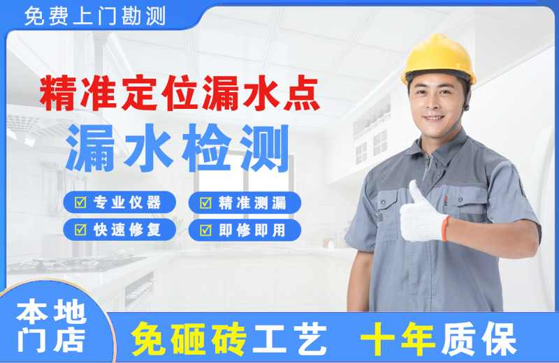 同德精准测漏点