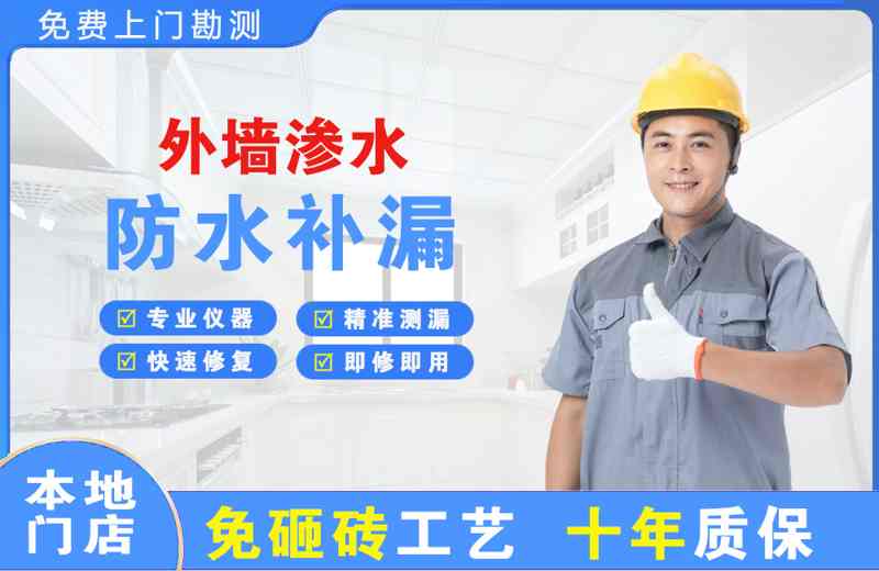 同德外墙渗水维修
